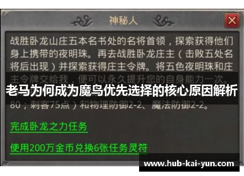 老马为何成为魔鸟优先选择的核心原因解析