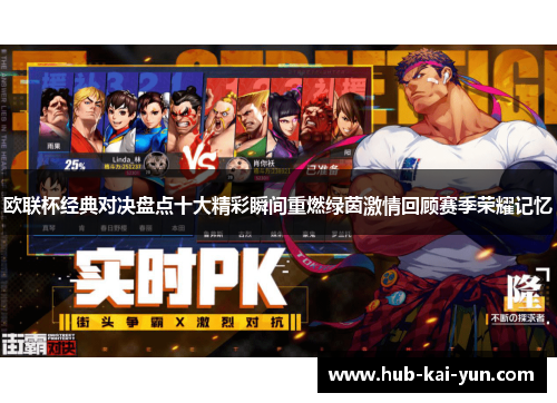 欧联杯经典对决盘点十大精彩瞬间重燃绿茵激情回顾赛季荣耀记忆 欧联杯经典对决盘点十大精彩瞬间重燃绿茵激情回顾赛季荣耀记忆