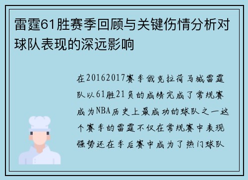 雷霆61胜赛季回顾与关键伤情分析对球队表现的深远影响 雷霆61胜赛季回顾与关键伤情分析对球队表现的深远影响