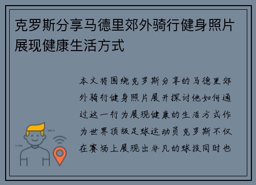 克罗斯分享马德里郊外骑行健身照片展现健康生活方式 克罗斯分享马德里郊外骑行健身照片展现健康生活方式