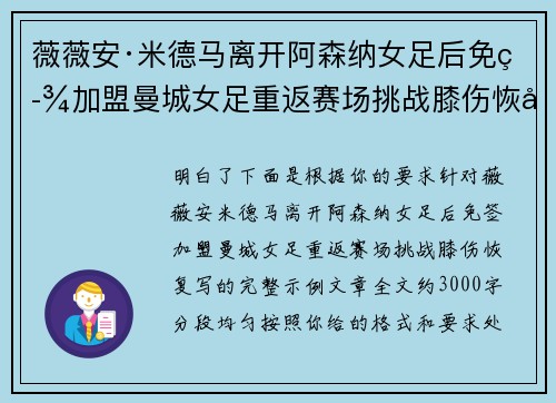 薇薇安·米德马离开阿森纳女足后免签加盟曼城女足重返赛场挑战膝伤恢复 薇薇安·米德马离开阿森纳女足后免签加盟曼城女足重返赛场挑战膝伤恢复