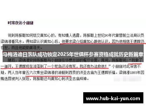 马梅洛迪日落队成功锁定2025年世俱杯参赛资格成就历史新篇章 马梅洛迪日落队成功锁定2025年世俱杯参赛资格成就历史新篇章