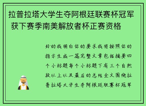拉普拉塔大学生夺阿根廷联赛杯冠军 获下赛季南美解放者杯正赛资格 拉普拉塔大学生夺阿根廷联赛杯冠军 获下赛季南美解放者杯正赛资格