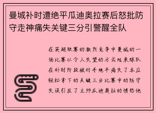 曼城补时遭绝平瓜迪奥拉赛后怒批防守走神痛失关键三分引警醒全队 曼城补时遭绝平瓜迪奥拉赛后怒批防守走神痛失关键三分引警醒全队