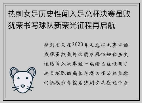 热刺女足历史性闯入足总杯决赛虽败犹荣书写球队新荣光征程再启航 热刺女足历史性闯入足总杯决赛虽败犹荣书写球队新荣光征程再启航