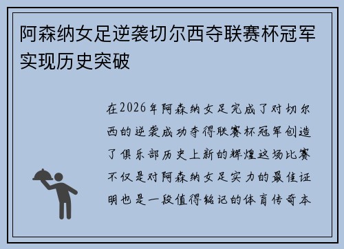 阿森纳女足逆袭切尔西夺联赛杯冠军实现历史突破